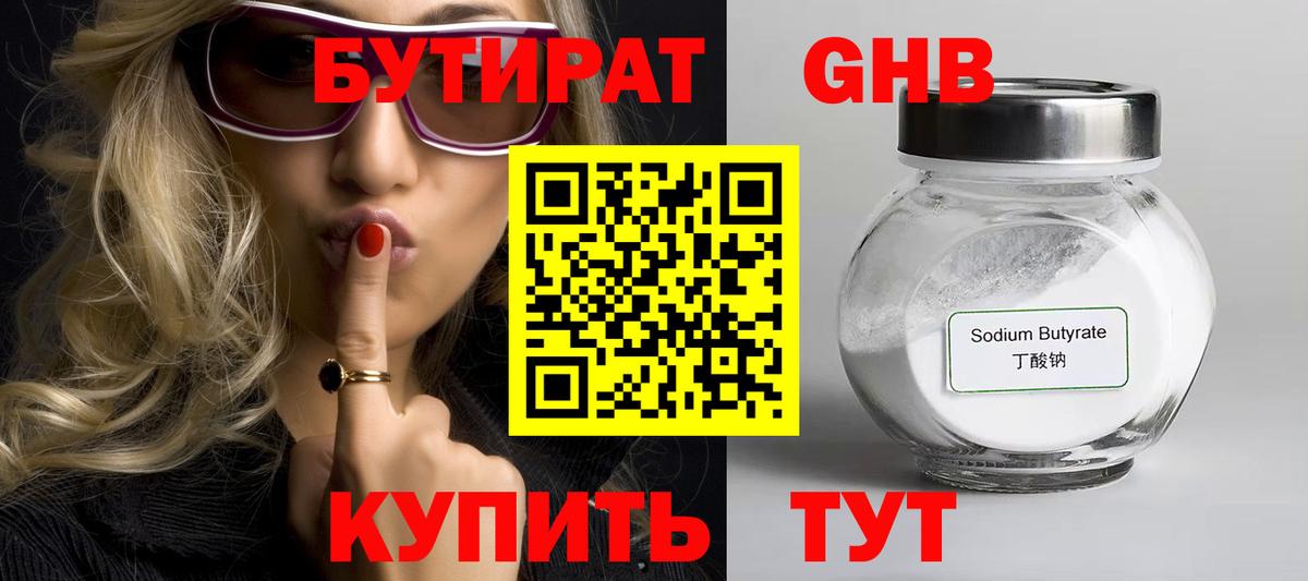 Бутират BDO Урус-Мартан
