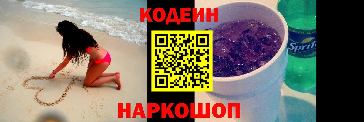 Кодеин напиток Lean (лин)  Кодеиновый сироп Lean Purple Drank  Вход с VPN  Урус-Мартан 