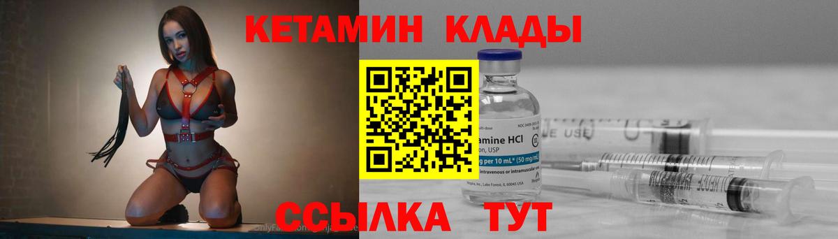 Кетамин VHQ  Кетамин VHQ  Урус-Мартан  Вход с VPN 