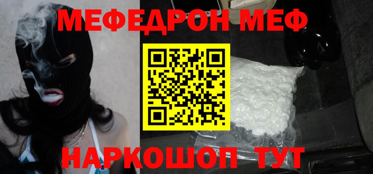 Меф мяу мяу кристаллы Урус-Мартан